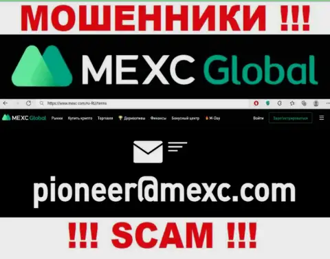 Не рекомендуем связываться с мошенниками MEXC через их е-майл, могут с легкостью раскрутить на средства