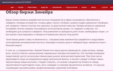 Краткие данные об организации Зинейра Ком на web-сайте Кремлинрус Ру