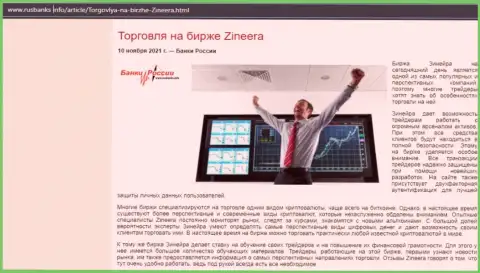 О спекулировании на бирже Zineera на web-сайте русбанкс инфо