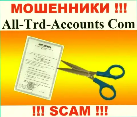 Намерены взаимодействовать с организацией All Trd Accounts ? А увидели ли Вы, что у них и нет лицензионного документа ? БУДЬТЕ ОЧЕНЬ ОСТОРОЖНЫ !!!