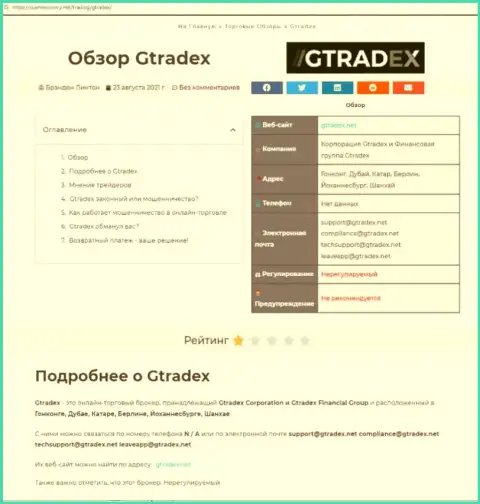 GTradex Net - это ВОРЮГИ !!! Условия сотрудничества, как приманка для доверчивых людей - обзор деяний