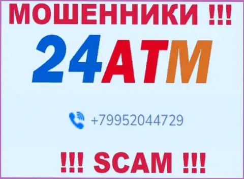 Ваш телефонный номер попался в загребущие лапы мошенников 24 ATM - ждите звонков с разных телефонов