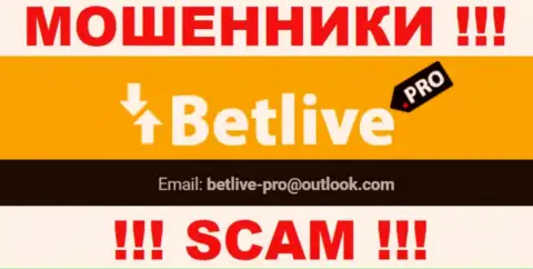 Контактировать с конторой BetLive очень рискованно - не пишите на их e-mail !