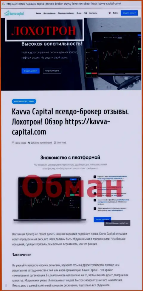 Условия сотрудничества от Kavva Capital Cyprus Ltd, вся правда о данной организации (обзор мошеннических действий)
