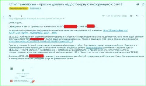 Сообщение от разводил UTIP Ru с предупреждением о подачи судебного иска