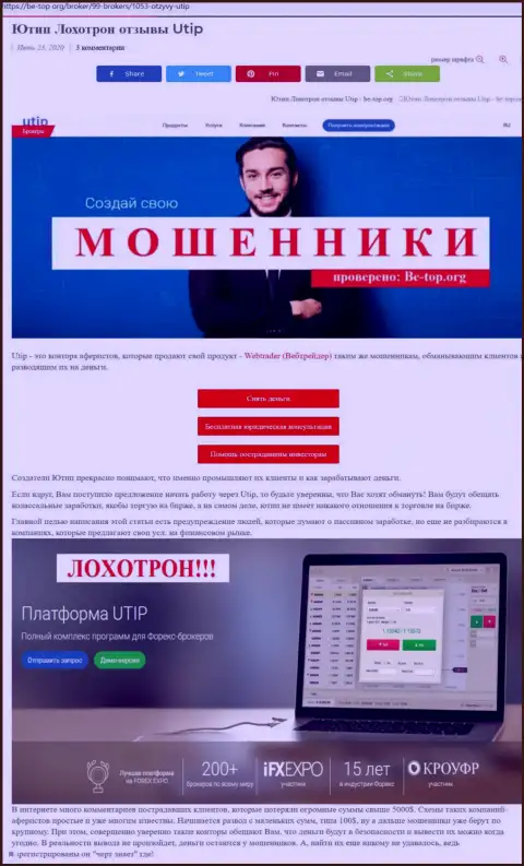 Обзор афериста UTIP Ru, который найден на одном из интернет-ресурсов