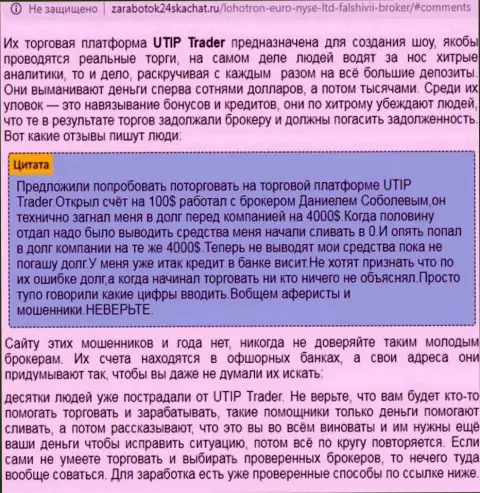 Подробный разбор и отзывы о компании UTIP Technologies Ltd это МАХИНАТОРЫ (обзор)
