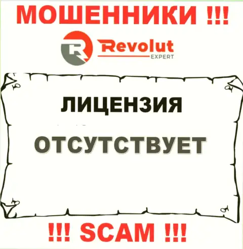 RevolutExpert Ltd - это мошенники !!! На их сайте нет лицензии на осуществление деятельности