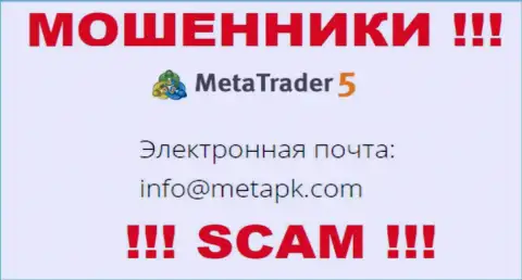 Е-мейл мошенников MetaTrader 5 - сведения с информационного ресурса компании