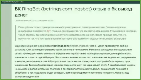 Bet Rings - это ШУЛЕРА !!! Отжимают денежные вложения наивных людей (обзор противозаконных действий)