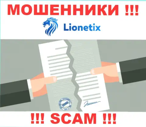 Деятельность интернет аферистов Lionetix заключается в краже финансовых активов, поэтому у них и нет лицензии на осуществление деятельности