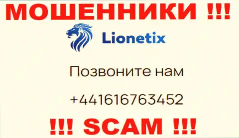 Для раскручивания наивных клиентов на финансовые средства, internet мошенники Lionetix Com припасли не один номер телефона