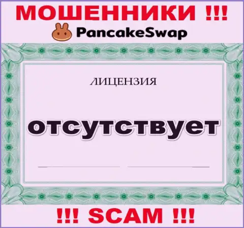 Данных о лицензии PancakeSwap Finance на их сайте не размещено - это РАЗВОДНЯК !!!