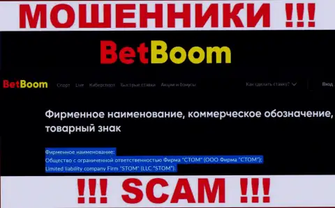 ООО Фирма СТОМ - это юр. лицо internet-мошенников БингоБум