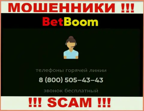 Жулики из конторы BingoBoom Ru, для раскручивания людей на денежные средства, используют не один номер телефона