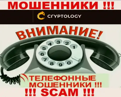 Звонят интернет-мошенники из компании Cryptology, Вы в зоне риска, будьте очень внимательны