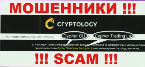 Cypher OÜ - это юридическое лицо интернет-мошенников Кипхер ОЮ