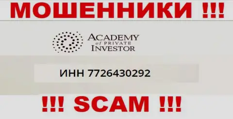 АкадемияЧастногоИнвестора - это очередное кидалово !!! Регистрационный номер данной компании: 7726430292