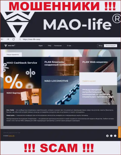 Официальный сайт мошенников Mao Life, забитый сведениями для доверчивых людей