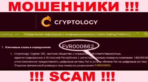 Cryptology представили на информационном портале лицензию организации, но это не мешает им воровать деньги