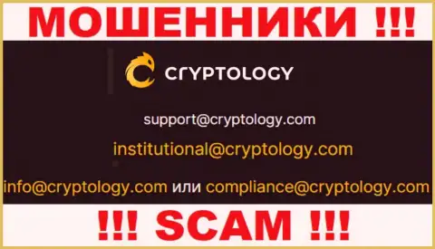 Контактировать с организацией Cryptology очень рискованно - не пишите к ним на электронный адрес !!!