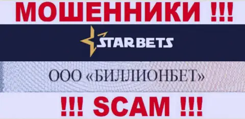 ООО БИЛЛИОНБЕТ владеет организацией StarBets - ВОРЮГИ !!!