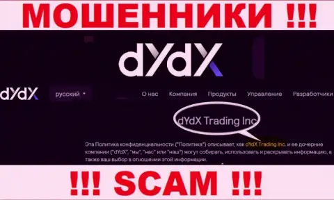 Юридическое лицо конторы dYdX Trading Inc - это dYdX Trading Inc