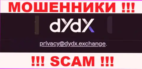 Электронный адрес мошенников dYdX, информация с официального сайта