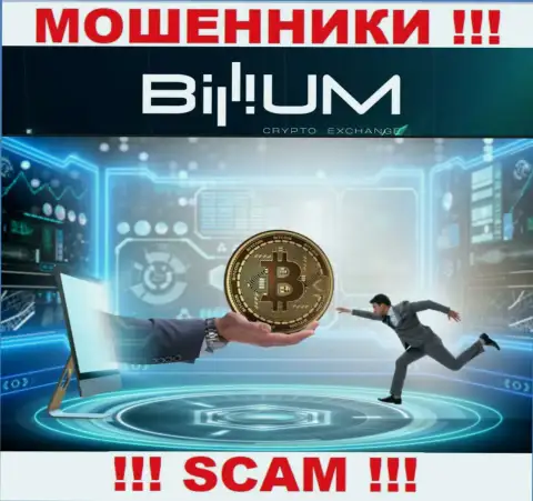 Не ведитесь на сказочки интернет-обманщиков из Billium, разведут на финансовые средства и не заметите