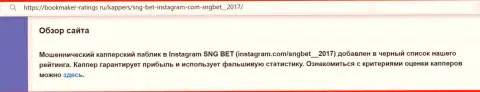 Автор обзора об SNG Bet не рекомендует перечислять денежные средства в данный лохотрон - ПРИСВОЯТ !!!