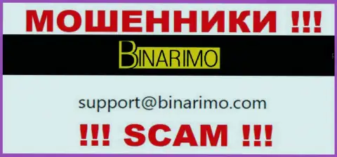 На адрес электронного ящика, указанный на web-портале мошенников Бинаримо, писать сообщения не советуем - это ЖУЛИКИ !!!