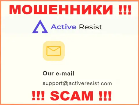 На сайте воров Active Resist представлен этот адрес электронного ящика, куда писать не надо !!!