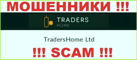 На официальном информационном сервисе TradersHome Ltd ворюги указали, что ими руководит TradersHome Ltd