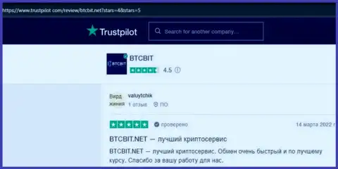 Посты о деятельности online-обменки БТЦБит Нет на веб-сервисе trustpilot com
