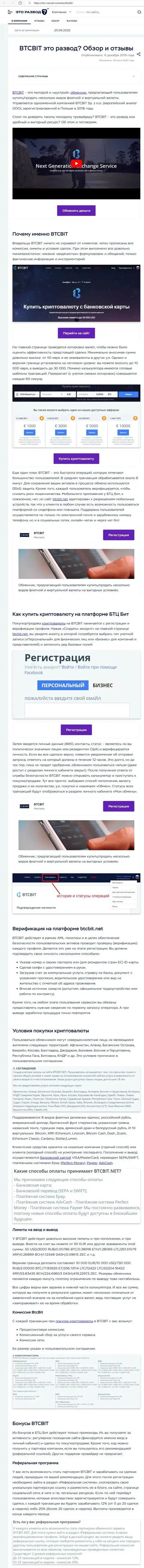 Анализ деятельности и условия совершения операций online-обменки BTCBit Net в информационном материале на сайте Eto-Razvod Ru
