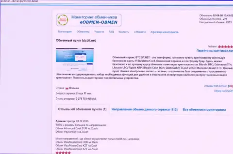 Инфа с обзором обменного онлайн пункта BTCBit Net, размещенная на ресурсе eobmen obmen ru