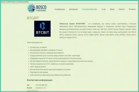 Еще одна инфа о работе обменного пункта БТК Бит на сайте Bosco-Conference Com