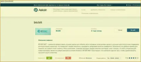 Обзорный материал об online обменнике BTCBit, представленный на web-ресурсе Askoin Com