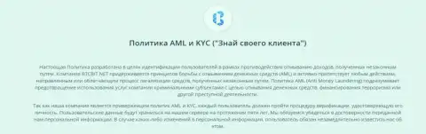 Политика AML и KYC от онлайн обменника BTCBit