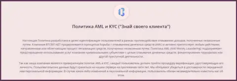 Политика KYC и AML интернет-обменки BTC Bit