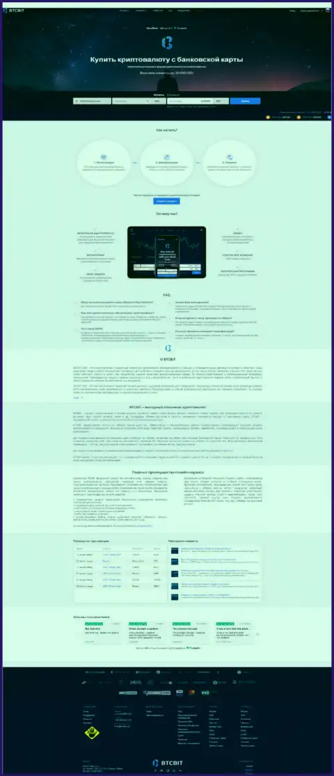 Главная страница официального информационного сервиса интернет компании по обмену виртуальных денег БТК Бит