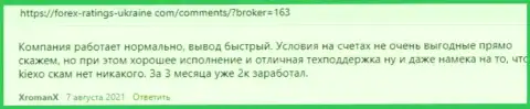 Публикации валютных игроков KIEXO с точкой зрения об условиях для спекулирования ФОРЕКС брокерской компании на сайте forex-ratings-ukraine com