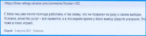 Высказывания биржевых трейдеров Киехо Ком с мнением о условиях спекулирования ФОРЕКС дилера на сайте forex-ratings-ukraine com