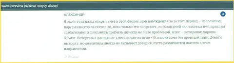 Валютный игрок Форекс брокерской организации Киексо Ком разместил мнение о дилинговом центре на интернет-ресурсе infoscam ru