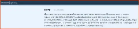 Положительная точка зрения о FOREX дилере KIEXO на сайте infoscam ru