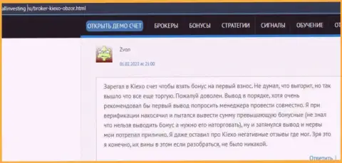 Еще один отзыв об условиях торговли Форекс дилингового центра KIEXO, взятый с веб-ресурса Allinvesting Ru