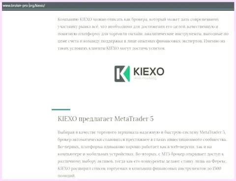 Обзор условий спекулирования ФОРЕКС брокера KIEXO LLC на web-сервисе Broker Pro Org