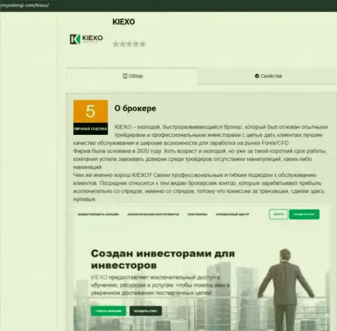 Информация об условиях для торгов ФОРЕКС дилингового центра KIEXO на web-сервисе OtzyvDengi Com