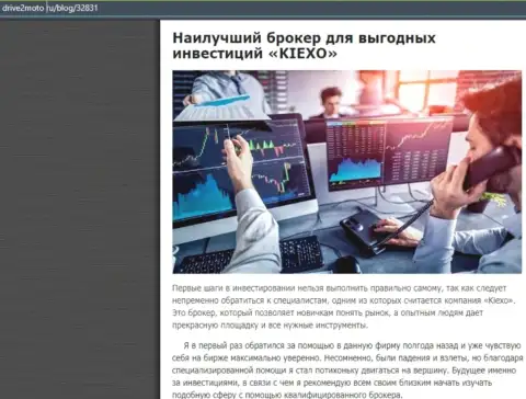 Анализ условий для трейдинга дилингового центра KIEXO в статье на web-сервисе drive2moto ru