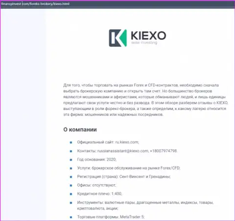 Информация о ФОРЕКС компании KIEXO на сайте ФинансыИнвест Ком